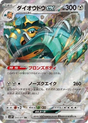 Copperajah ex, Snow Hazard