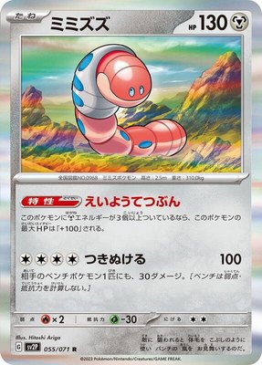 Orthworm, Snow Hazard