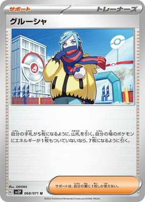 Grusha, Snow Hazard