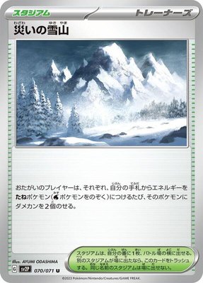 Calamitous Snowy Mountain, Snow Hazard
