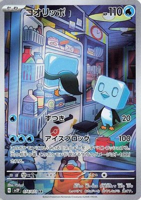 Eiscue, Snow Hazard