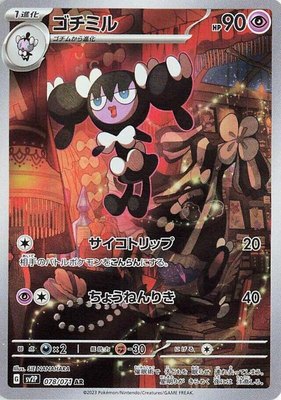 Gothorita, Snow Hazard