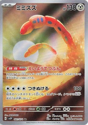 Orthworm, Snow Hazard