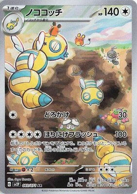 Dudunsparce, Snow Hazard