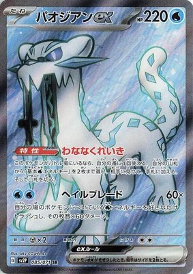 Chien-Pao ex, Snow Hazard