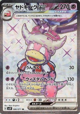Slowking ex, Snow Hazard