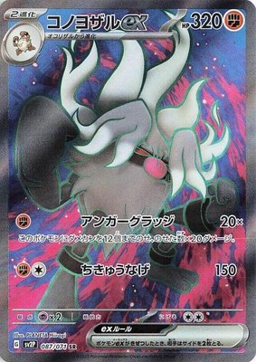 Annihilape ex, Snow Hazard