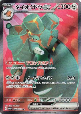 Copperajah ex, Snow Hazard