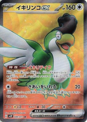 Squawkabilly ex, Snow Hazard