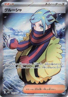 Grusha, Snow Hazard