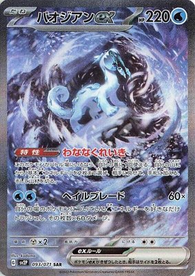 Chien-Pao ex, Snow Hazard