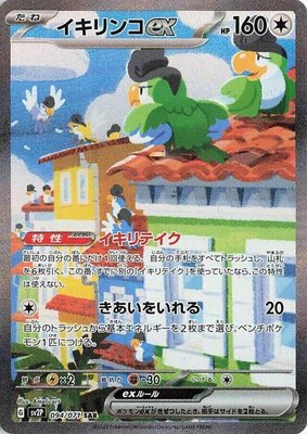 Squawkabilly ex, Snow Hazard
