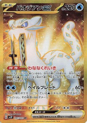 Chien-Pao ex, Snow Hazard