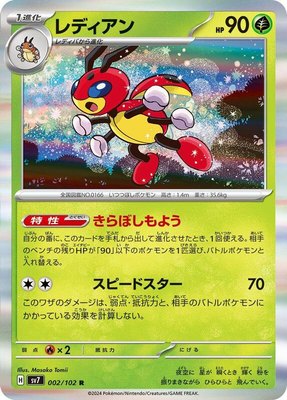 Ledian, Stellar Miracle