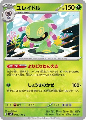 Cradily, Stellar Miracle