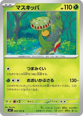Carnivine, Stellar Miracle