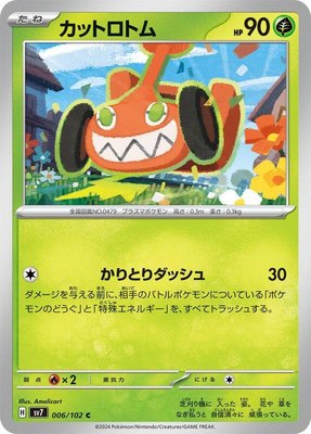 Mow Rotom, Stellar Miracle