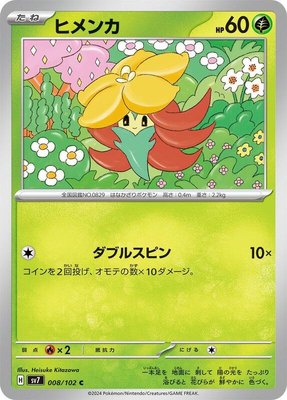 Gossifleur, Stellar Miracle