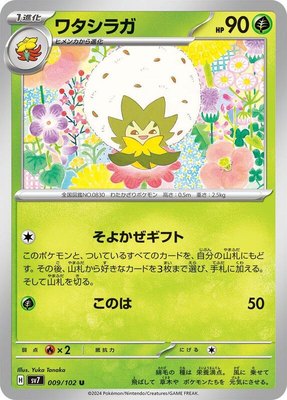 Eldegoss, Stellar Miracle