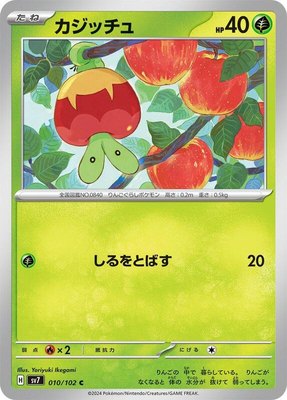 Applin, Stellar Miracle