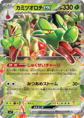 Hydrapple ex, Stellar Miracle
