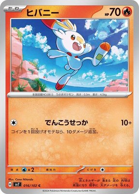Scorbunny, Stellar Miracle