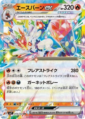 Cinderace ex, Stellar Miracle