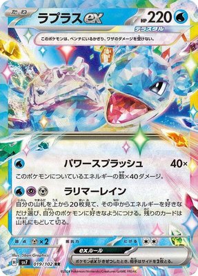 Lapras ex, Stellar Miracle