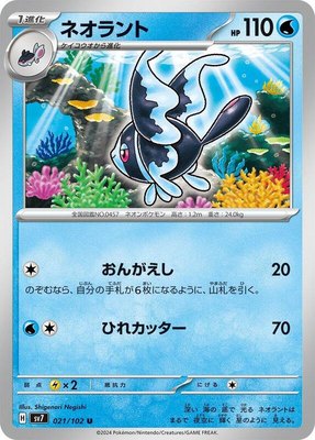Lumineon, Stellar Miracle