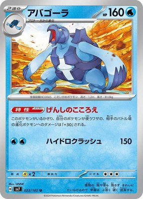 Carracosta, Stellar Miracle
