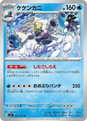 Crabominable, Stellar Miracle