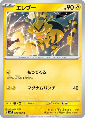 Electabuzz, Stellar Miracle