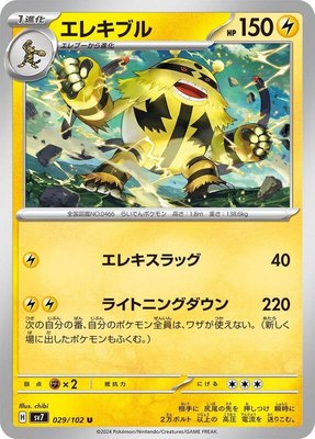 Electivire, Stellar Miracle