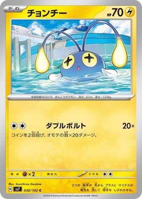 Chinchou, Stellar Miracle
