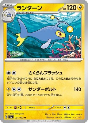 Lanturn, Stellar Miracle