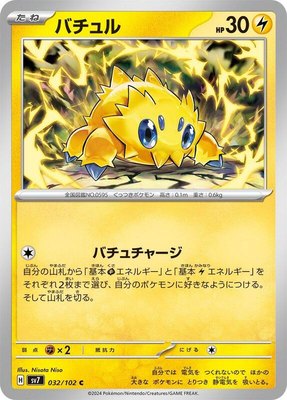 Joltik, Stellar Miracle
