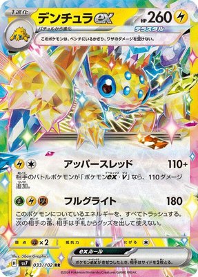 Galvantula ex, Stellar Miracle