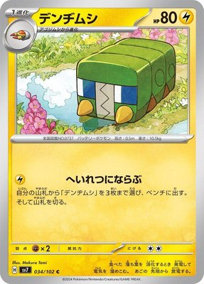 Charjabug, Stellar Miracle