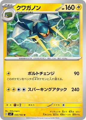 Vikavolt, Stellar Miracle
