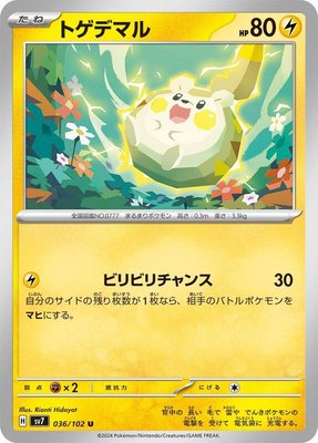 Togedemaru, Stellar Miracle