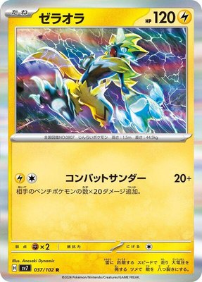 Zeraora, Stellar Miracle