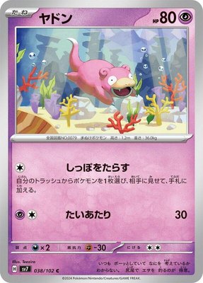 Slowpoke, Stellar Miracle