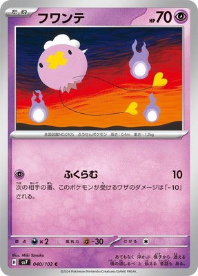 Drifloon, Stellar Miracle