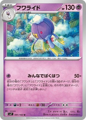 Drifblim, Stellar Miracle
