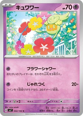 Comfey, Stellar Miracle