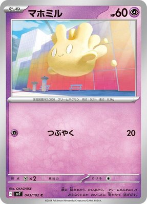 Milcery, Stellar Miracle