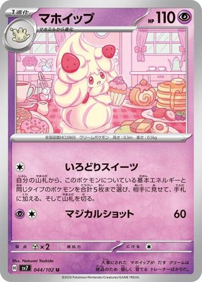Alcremie, Stellar Miracle