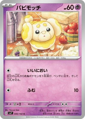 Fidough, Stellar Miracle