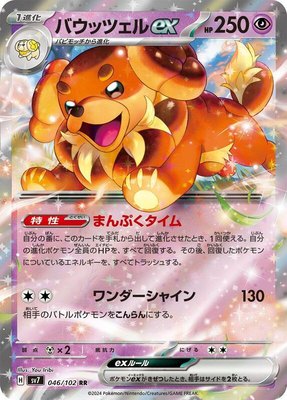 Dachsbun ex, Stellar Miracle