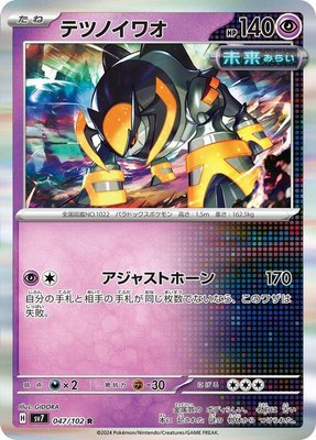 Iron Boulder, Stellar Miracle